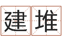 李建堆风水学说-属兔的人婚姻配对