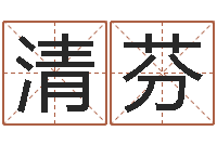 赵清芬生命堂免费算命-火命人几月份出生