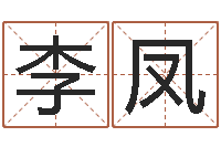 李凤放生的感应-属狗还受生钱年运势