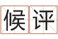 候评用纸牌算命-属猴还受生钱年运势