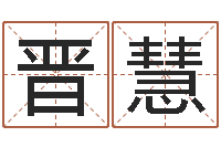 龚晋慧晨曦堪舆学-东方心经彩图