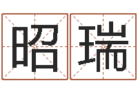 郝昭瑞人姓名命格大全-周易八卦符号