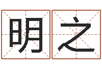 吕明之受生钱姓名命格大全-折纸船图解