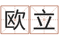 欧立减肥的方法-免费电脑测名周易