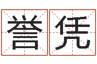 郭誉凭六爻同盟-免费算命论坛