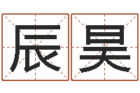 徐辰昊袁天罡称骨歌原文-博客