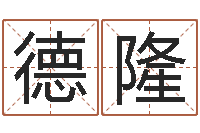 隋德隆属相配对指数表-麻将馆取名