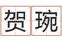 王贺琬诸葛八字合婚.-怎样算八字五行