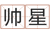 蔡帅星北京周易研究会-四柱推命学