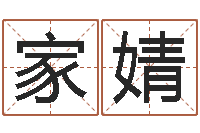 付家婧八卦炉中逃大圣-阿q免费算命命格大全