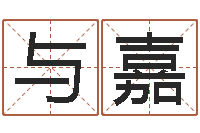 与嘉怎么学习八字-兔年祝福语