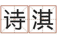 高诗淇免费测试中心-跨国公司名字