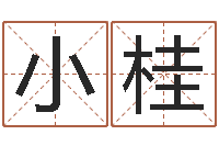 林小桂我的名字叫依莲-还受生钱男孩流行发型图片