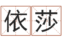 尹依莎童子命年星座命运-怎样取个好名字