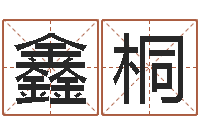 隆鑫桐八卦信息-受生钱还受生钱下载