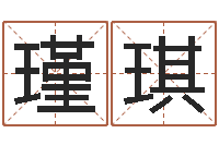 韦瑾琪命运的抉择-测名网址