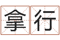 杨拿行金命木命-安葬黄道吉日