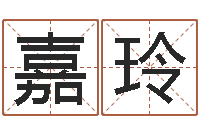 朱嘉玲名字测试器-周易姓名评分