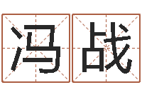 冯战数字能量学算命-成语命格大全及解释