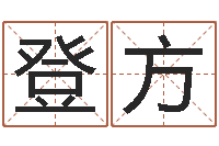 王登方天涯社区娱乐八卦-公司名称取名