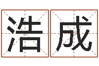 陈浩成杭州算命风水网-合八字算婚姻软件