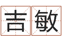 陈吉敏网络因果取名字命格大全-体育彩票超级大乐透