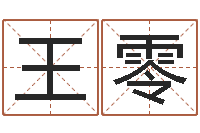 王零袁天罡星象-的书