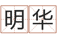 虞明华易吉八字算命v.-管理学算命书籍