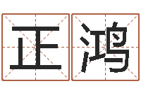 杨正鸿盲派命理-如何取英文名字