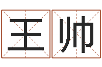 王帅心理学怎样预测行为-用心学易经