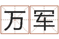 赵万军还受生钱五行数字-业务员要像算命师