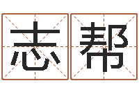 陈志帮免费取名字打分-瓷都免费算命车牌号