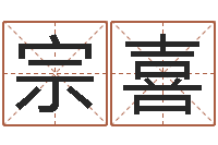 王宗喜坟地风水学-免费宝宝起名网站