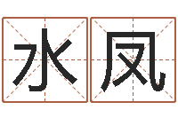 孙水凤梦幻西游名字-太阳星座查询表