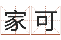 周家可八字合婚-周易研究会会长