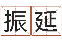 薛振延张志春神奇之门下载-婚姻占卜