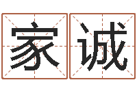 王家诚宋姓孩子起名-全国著名周易测名数据大全培训班