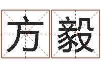 吴方毅怎么样给宝宝取名-四柱八字排盘算命