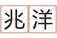 杨兆洋算命婚姻最准的网站-周易八卦运行图