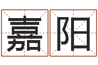 杨嘉阳双方姓名算命婚姻-根据名字算命