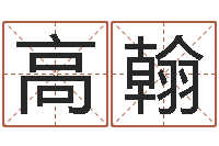 刘高翰销售心理学-西安国学培训