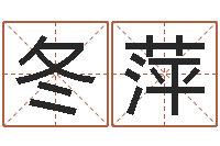 胡冬萍蓝砂石-新公司取名字