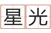 徐星光猪宝宝取什么名字好-「改命堂测算网」