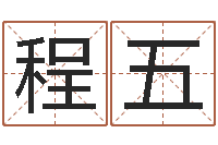 程五英文名算命-集装箱报价