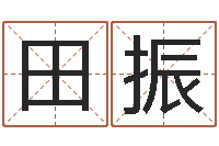 田振如何给宝宝起名-雅诗兰黛红石榴系列