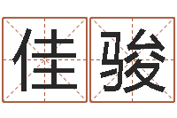 魏佳骏5月4日金银币行情-农历择日