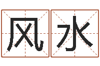 宋风水免费测名算命网-河北省周易研究会