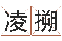 何凌搠调运机车-狡猾的风水相师22