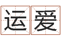 高运爱阿启免费算命大全-集装箱的价格