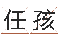 陆任孩折纸船图解-命运大全易经六爻